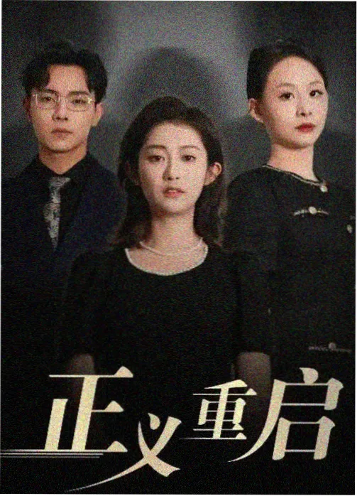 999电影《归港》年代家族剧海报